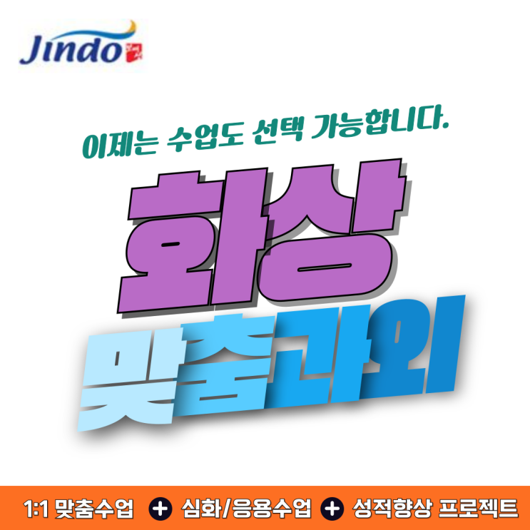  진도군 수학 화상과외 추천