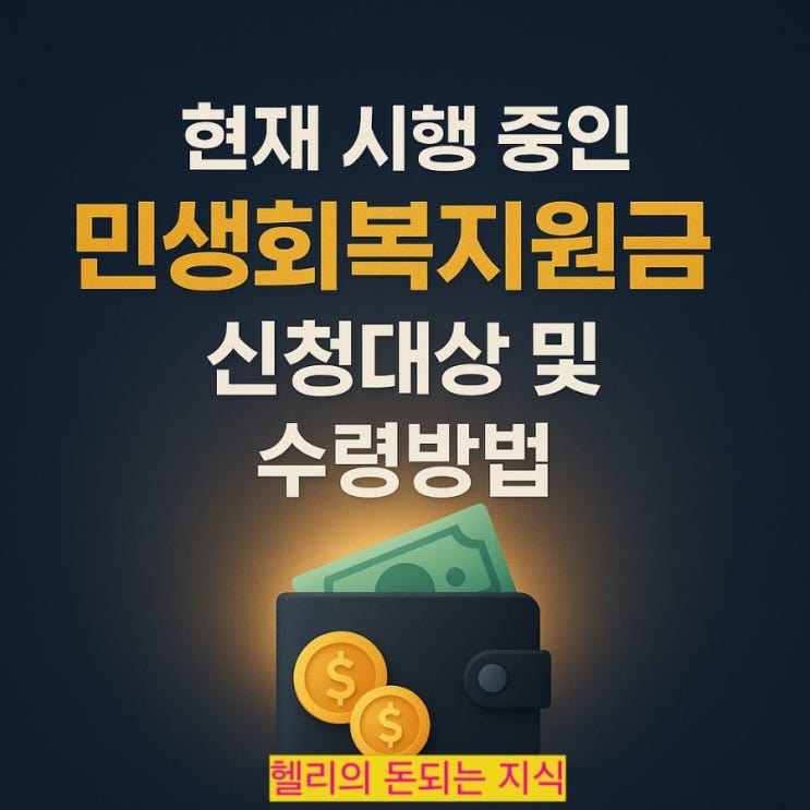  민생회복지원금 신청 방법 – 수령대상 및 수령가능 지역까지 한눈에