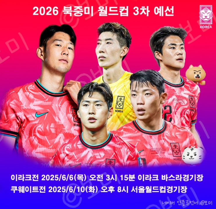<b>FIFA 월드컵</b> 예선 한국 축구 국가대표 일정 명단 대한민국... 