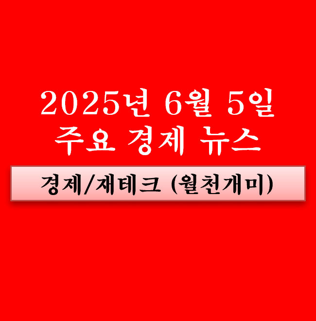 지주사, <b>김민석</b> 국무총리, 조선, 체코 원전, 한한령 해제... 