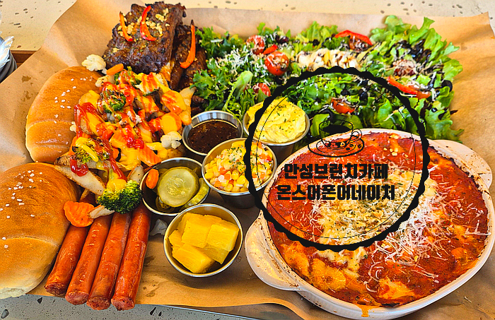  안성데이트맛집 푸짐한 안성브런치카페 온스어폰어네이처