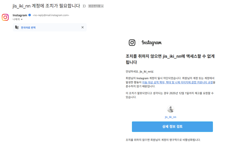  2025년 6월 인스타그램 비활성화/영구정지를 당했습니다.