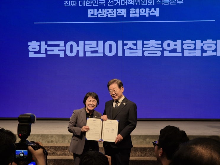 <b>이재명 대통령</b> 당선 축하 및... 추진과 보육료 증액 <b>추경</b> 편성 요구