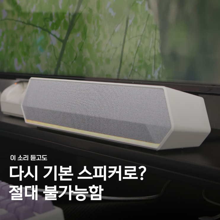  사운드바 추천, 제닉스 타이탄 SB9 "게이밍스피커" 솔직 후기