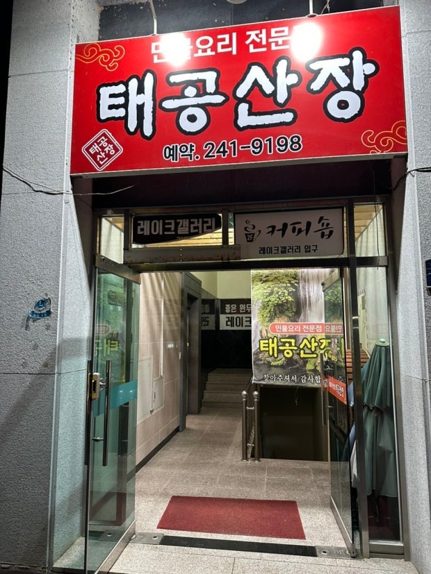 태공산장 사진 1