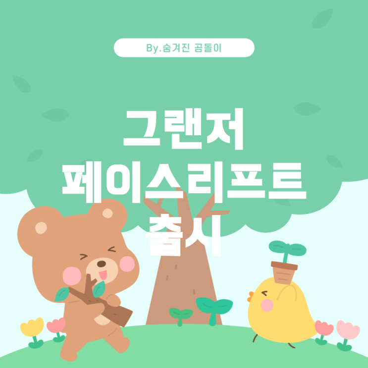  그랜저 페이스리프트 출시일 2025년 하반기 및 관련 정보