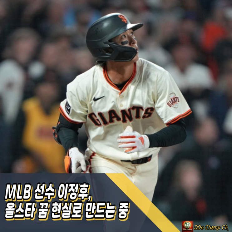 MLB 선수 <b>이정후</b>, <b>올스타</b> 꿈 현실로 만드는 중