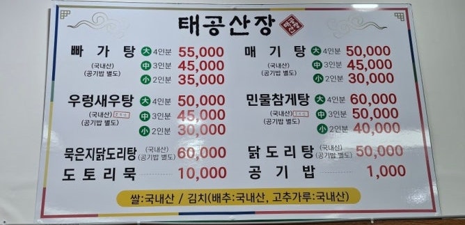 태공산장 사진 2