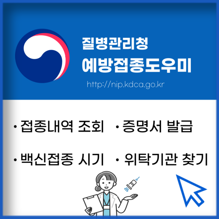  질병관리청 예방접종도우미 성인예방접종 내역조회 방법
