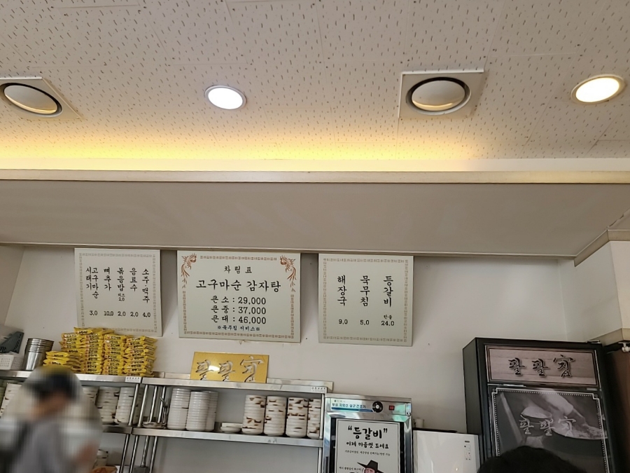 팔팔집 사진 5