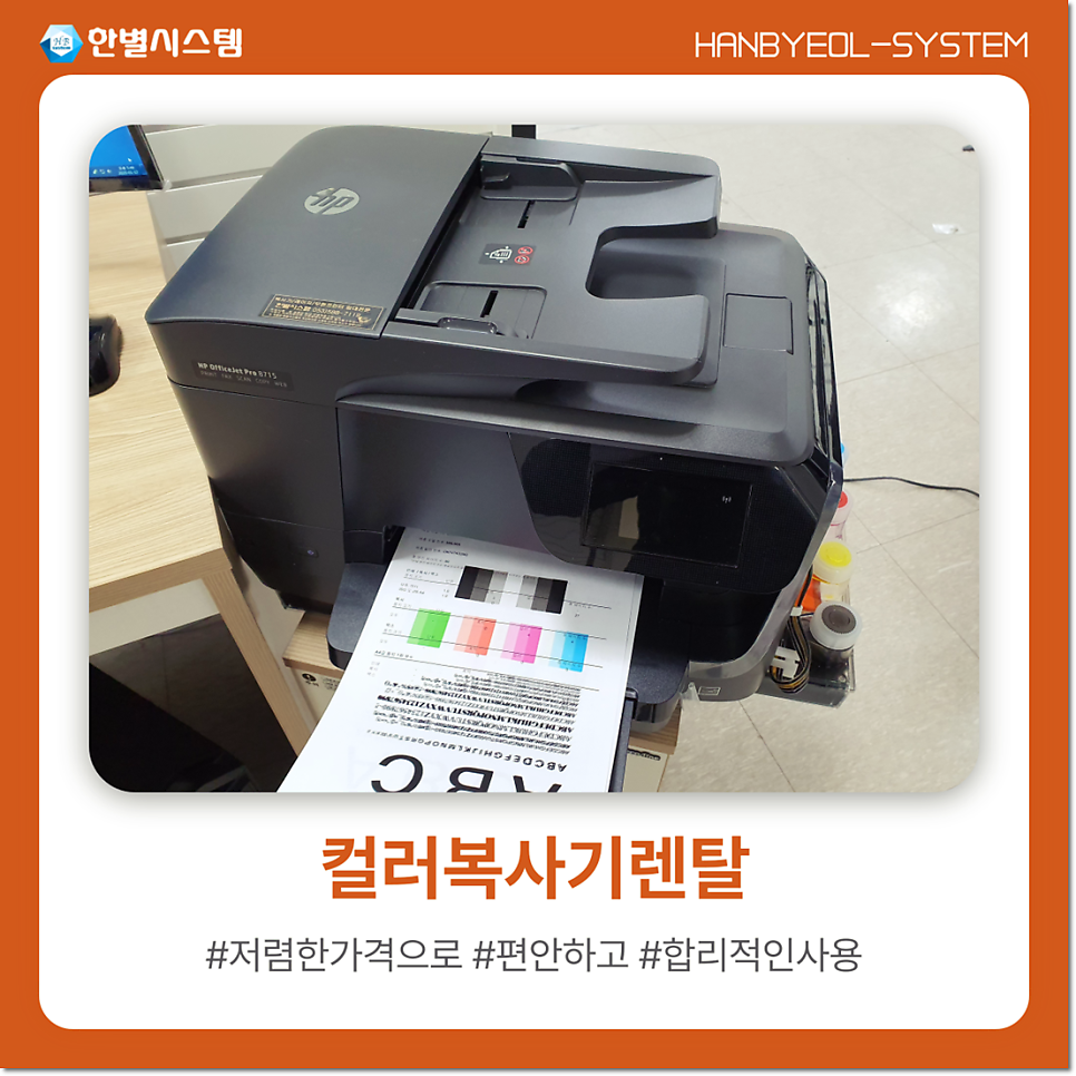 컬러복사기렌탈 사무실 자리 없을 때 소형 복합기 HP 프린터기 임대 설치 후기 현장 사진 5