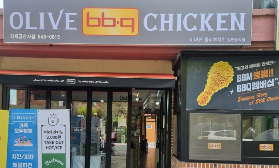 BBQ 김제금산사점 사진 1