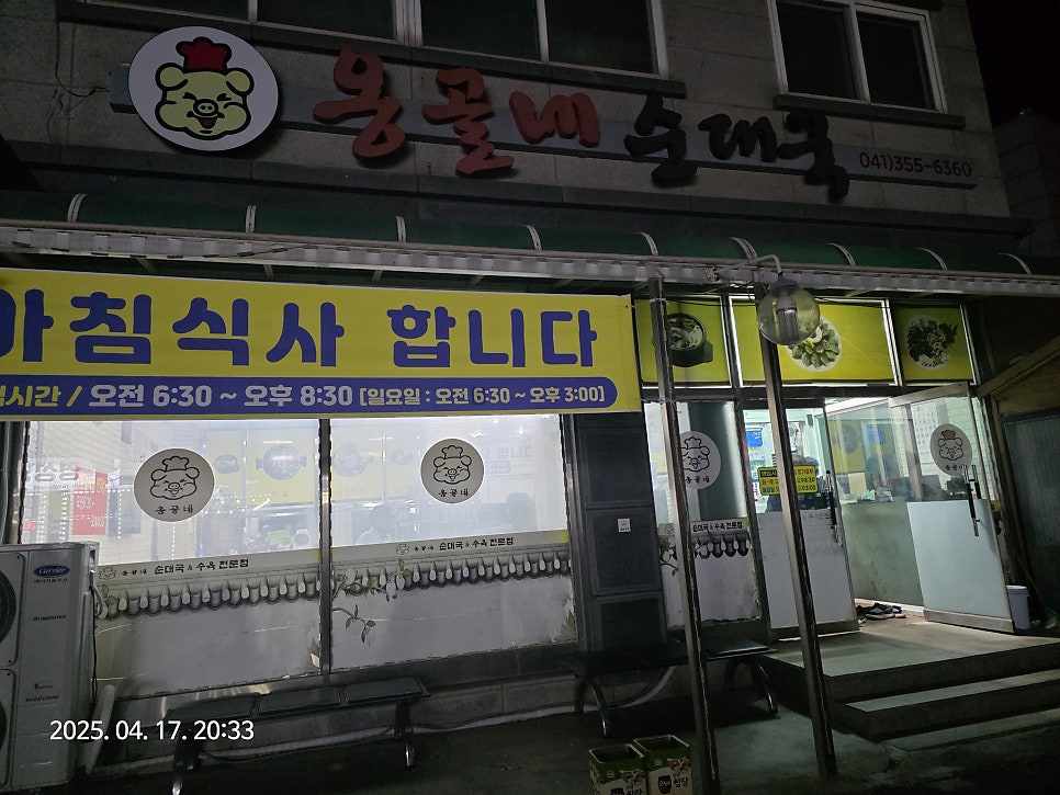 옹골네순대국&수육전문점 송산점 사진 2