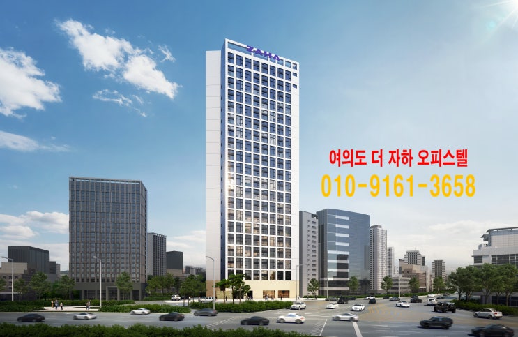  영등포 여의도 신길역 더 자하 오피스텔 투자 이유