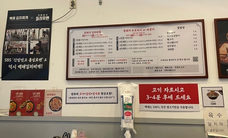 백채김치찌개 송도캠퍼스타운점 사진 4