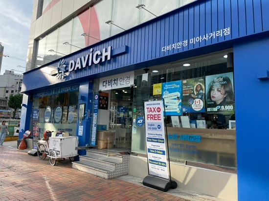  미아사거리안경 맞출 땐 다비치안경이 정답! 안경·주차·보청기·선글라스까지 올인원