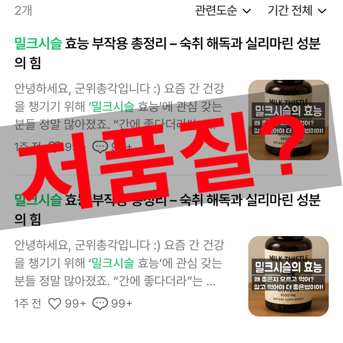  블로그 포스팅 누락? 갑작스러운 저품질 현상 발생중!