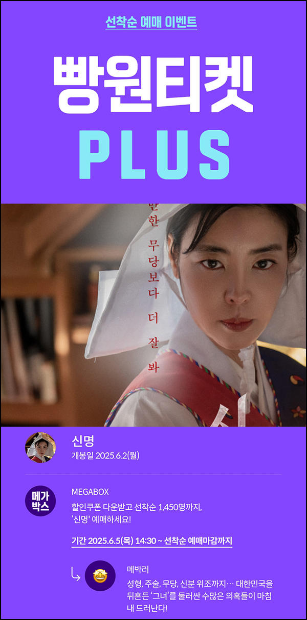 메가박스 빵원티켓 신명(0원~2천원 1,450명)선착, 오후 2시~ 메가박스 빵원티켓 신명(0원~2천원 1,450명)선착, 오후 2시~