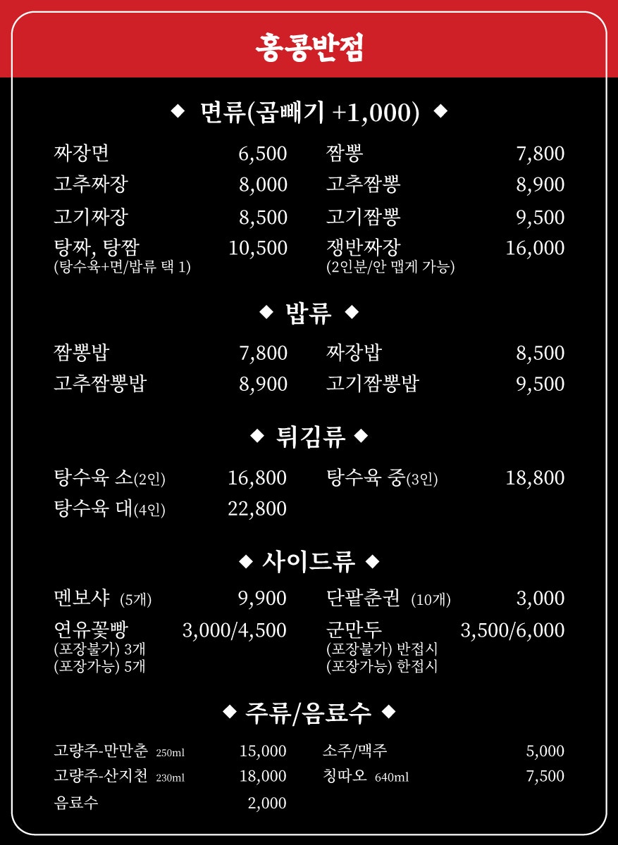 홍콩반점0410 신풍점 사진 1