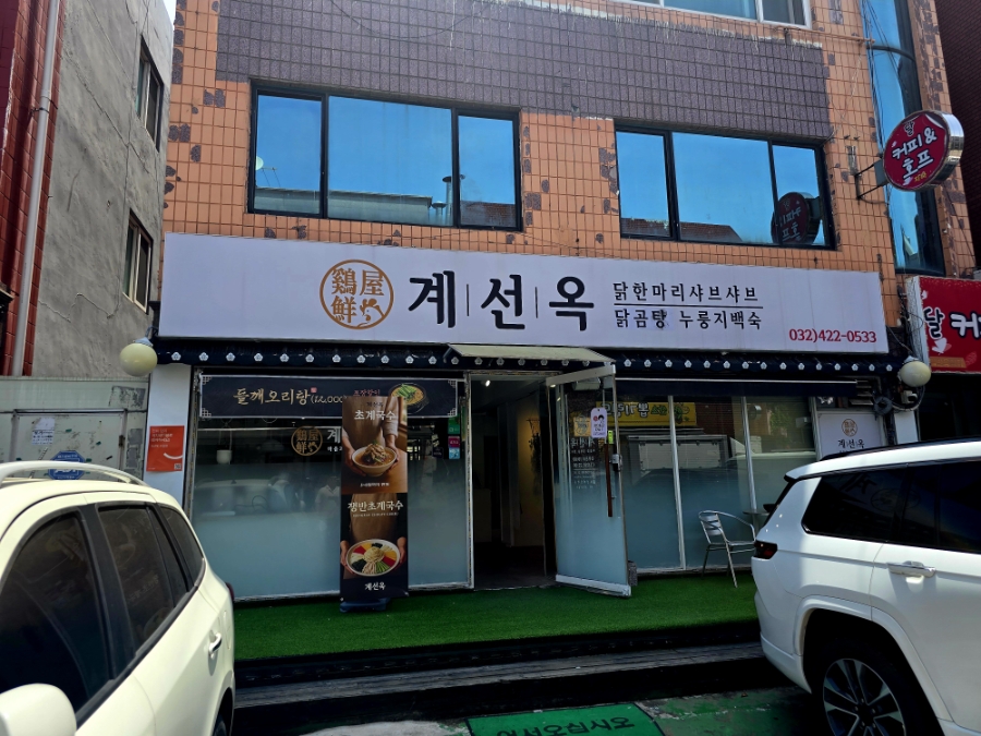계선옥 사진 2