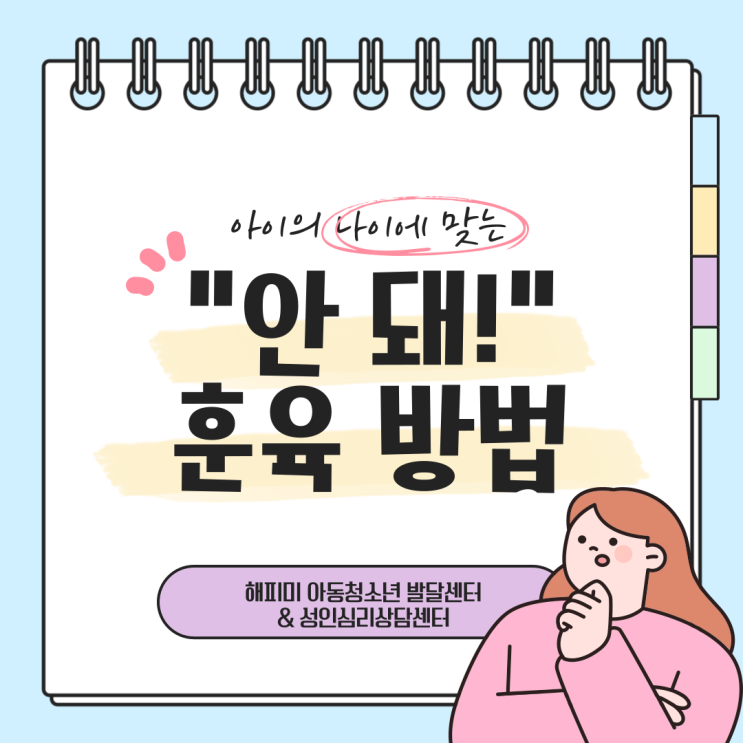  아동발달정보, 아이의 나이에 맞는 "안 돼" 훈육 방법