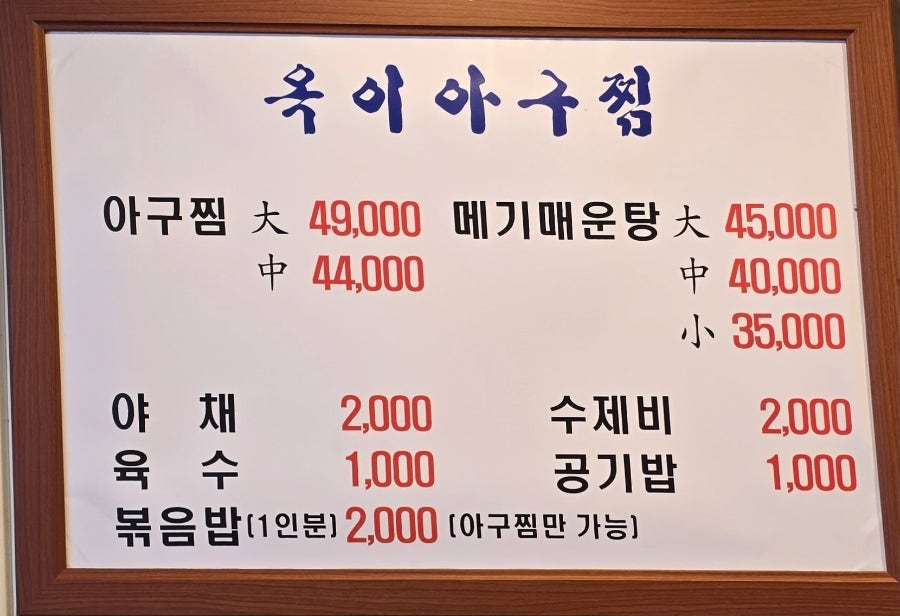 옥이 아구메기 사진 2
