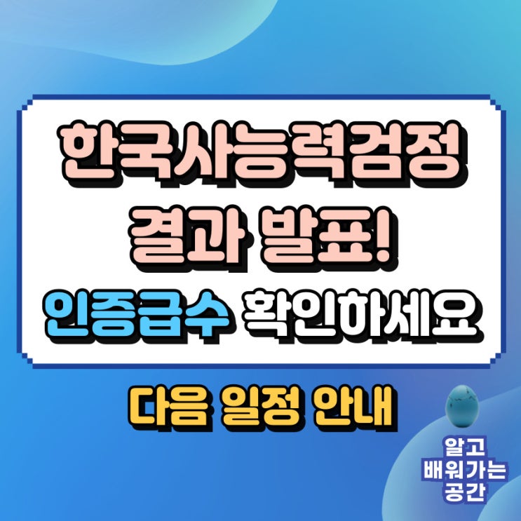  한국사능력검정시험 결과 발표! 점수·인증 급수 확인부터 다음 시험 일정까지