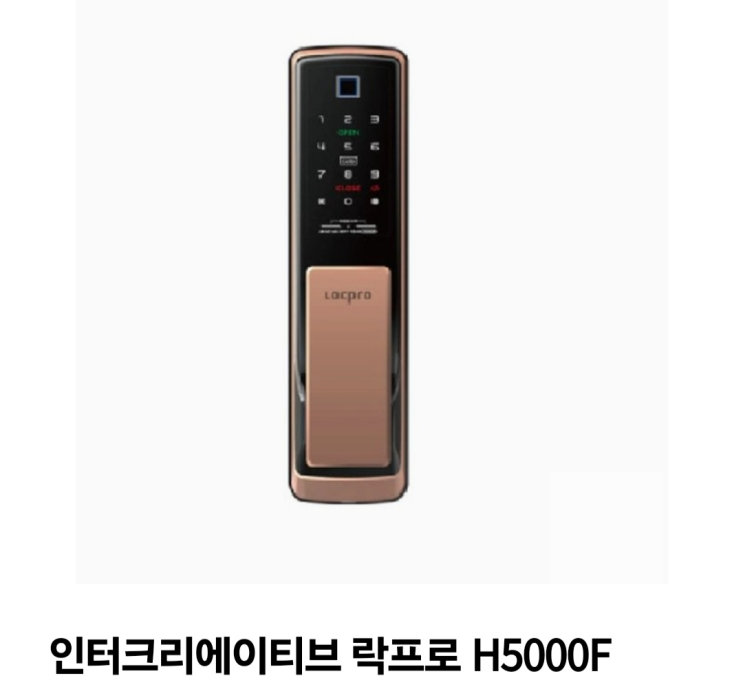  대구 디지털 도어락 전자키 파는 곳 (인터크리에이티브 락프로 H5000F)