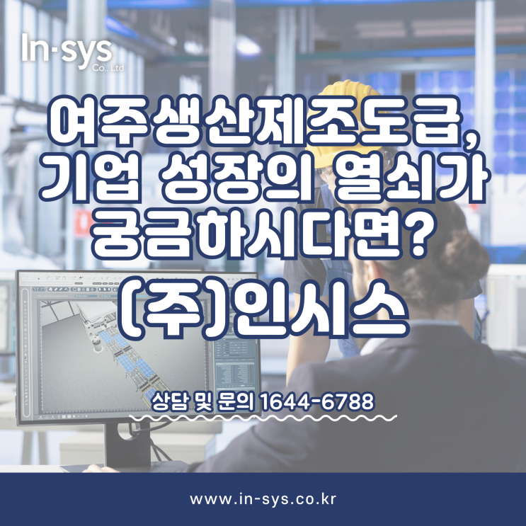  여주생산제조도급, 기업 성장의 열쇠가 궁금하시다면?
