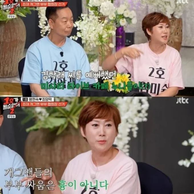 "<b>김학래</b> 불륜녀들 모두 사망, 1명은 중환자"…<b>임미숙</b>이 전한... 