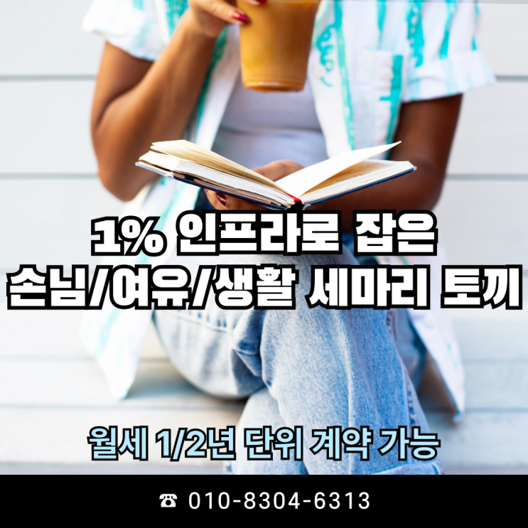  [1] 광양시 중마동 신축상가 / 1% 주변 인프라로 손님과 함께하는 여유로운 일상