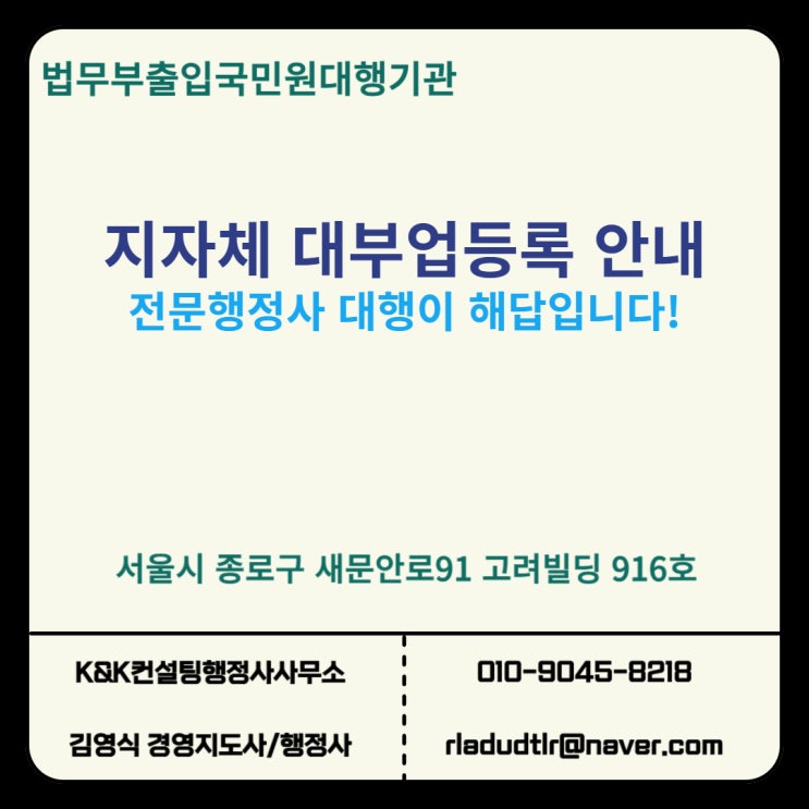  지자체 대부업 등록, 어떻게 해야 할까요? 등록신청대행도 가능한가요?