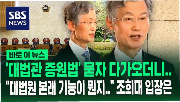 <b>조희대 대법관 증원법</b>, 공론장 마련의 희망을 담다