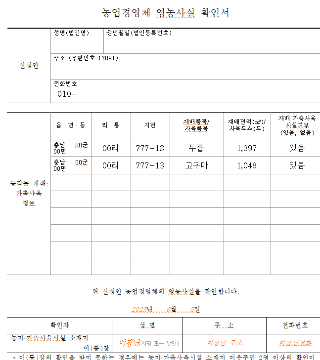 농업경영체 임업경영체 등록 방법