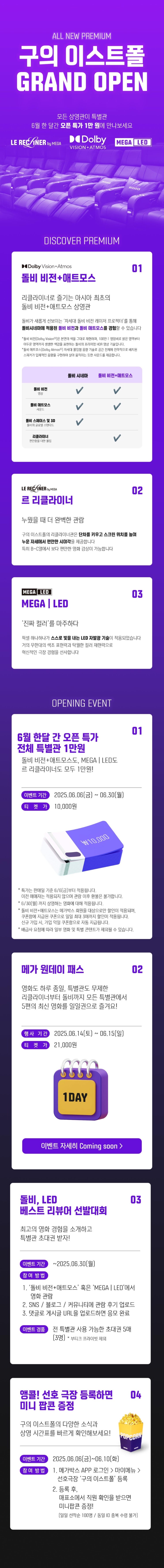  [메가박스] [그랜드 오픈] ALL NEW PREMIUM 구의 이스트폴