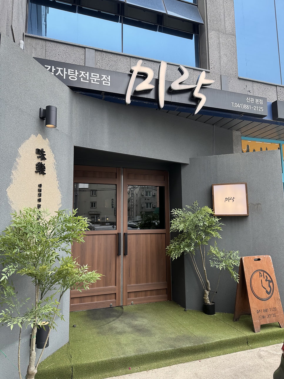 미락 신관본점 사진 1