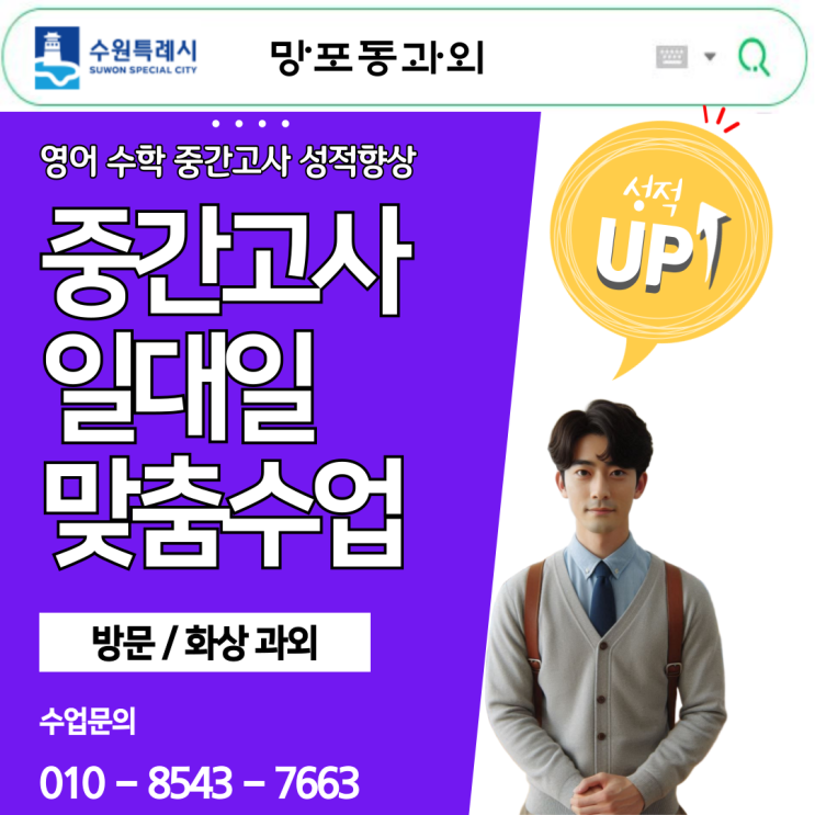 망포동 고1 수학과외로 시험대비 망포동 고1 수학과외로 시험대비