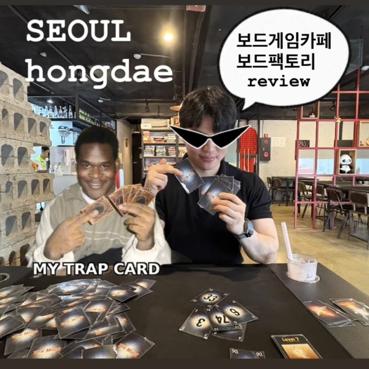  보드게임카페 보드팩토리 - 보드게임과 포켓볼을 한번에 홍대보드게임 카페 추천