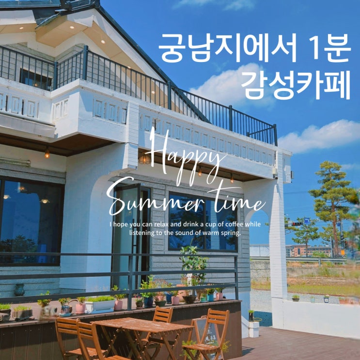  충남 부여 궁남지근처 분위기 좋은 카페온휴 직접 재배한 수박주스맛집