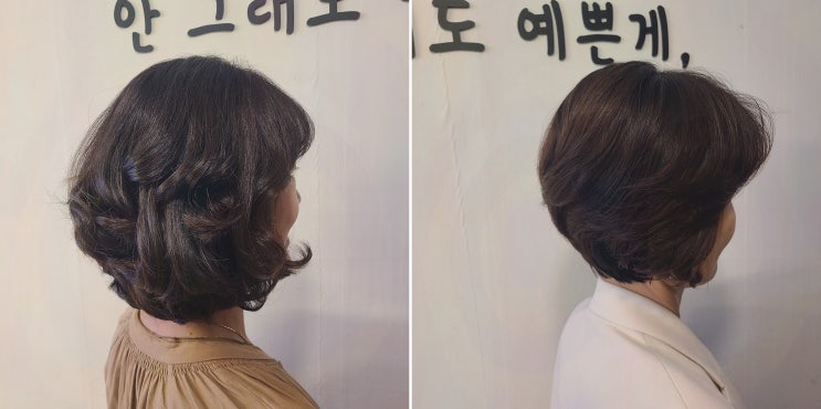  [미용실리뷰] 모즈토리 호수점, 환상적인 스타일과 고잔동미용실