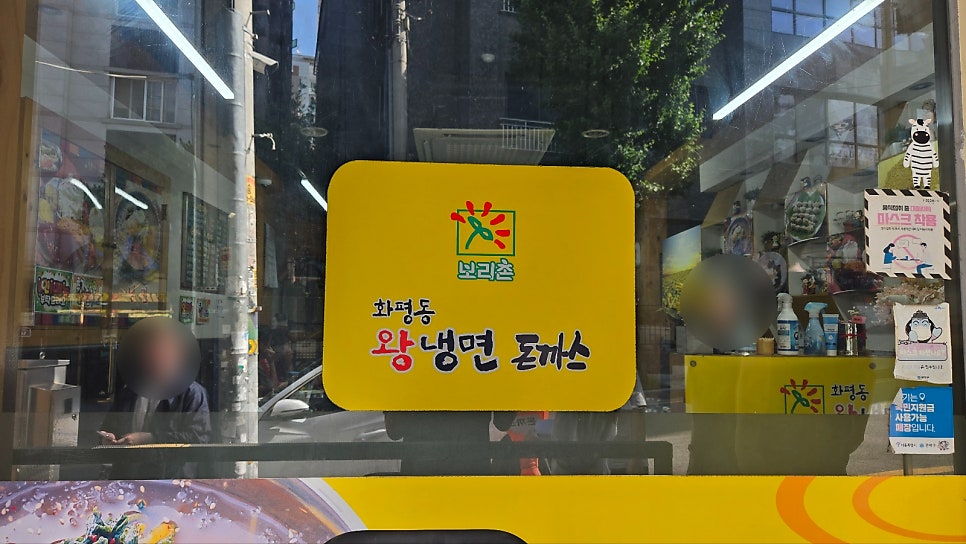 화평동왕냉면돈까스 사진 3