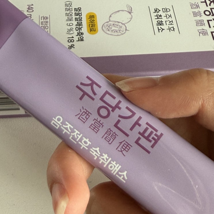  약국 숙취해소제 추천 특허 독점원료 멀꿀열매 옵티헬스 주당간편