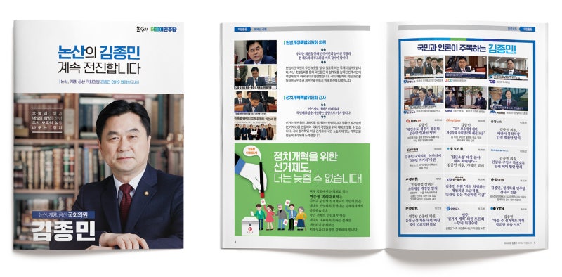 국회의원 김종민