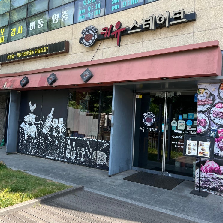  아주대맛집 키유스테이크 로컬 레스토랑 데이트