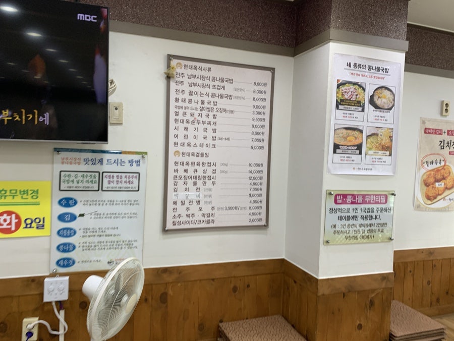 전주현대옥 동산반월점 사진 6