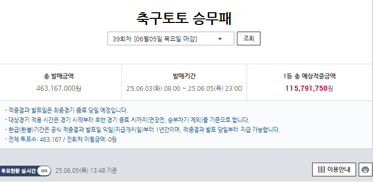 [축구승무패 39회차] 축구승무패 39회차 전 경기 분석 프리뷰