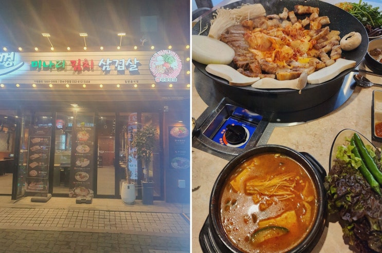  가족과 함께 오고 싶은 오복솥뚜껑 연수구청점의 연수역냉삼 맛보기