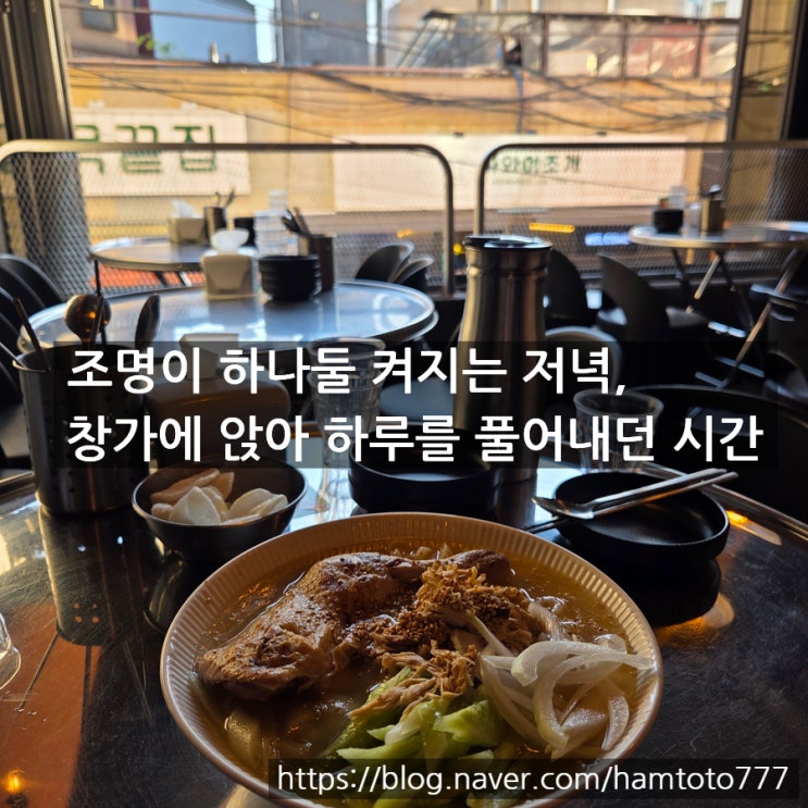  [부평 낭만주점] 공삼이 잡화점 후기｜초계 칼국수와 감성 안주로 여름밤을 채우다