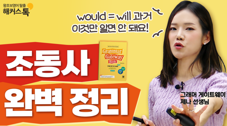  기초영문법 영어 조동사 종류 별 핵심 정리