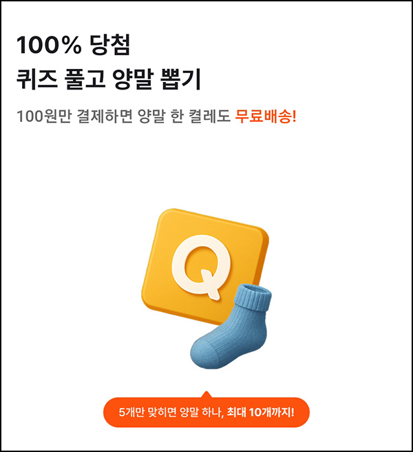 리웨이크 퀴즈이벤트(양말 100%)전원 리웨이크 퀴즈이벤트(양말 100%)전원